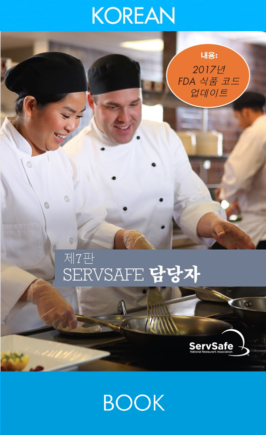 ServSafe Essentials 5th Edition, Korean